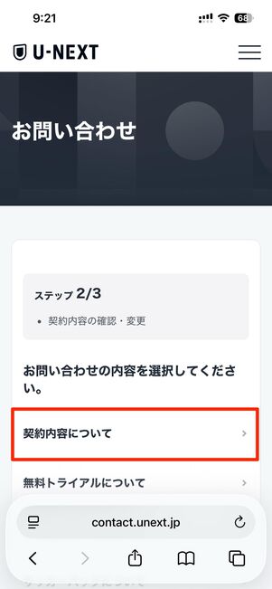 質問したい内容に沿って回答を進め、メールアドレスを入力して送信をタップで完了
