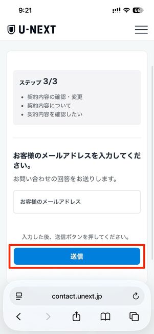 質問したい内容に沿って回答を進め、メールアドレスを入力して送信をタップで完了