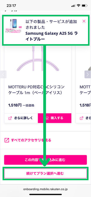 アクセサリ選択