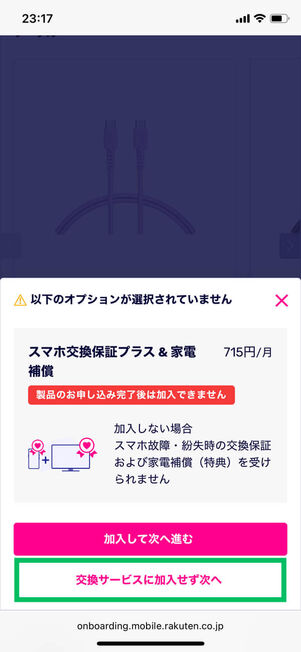 端末補償選択