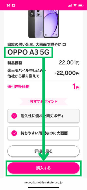 キャンペーン端末選択