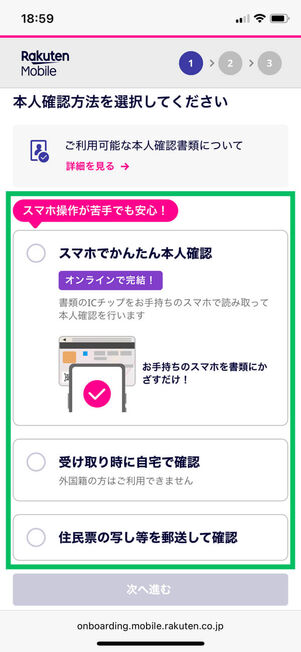 本人確認方法選択