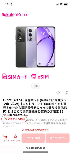 楽天モバイル楽天市場店のOPPO A3 5G
