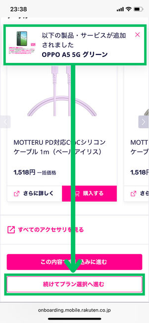 カート内アクセサリ選択