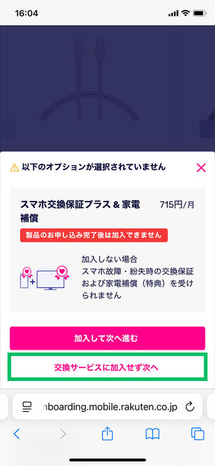 端末補償選択