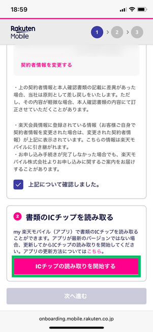 ICチップ読み取り開始