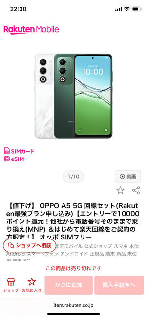 楽天モバイル楽天市場店のOPPO A5 5G
