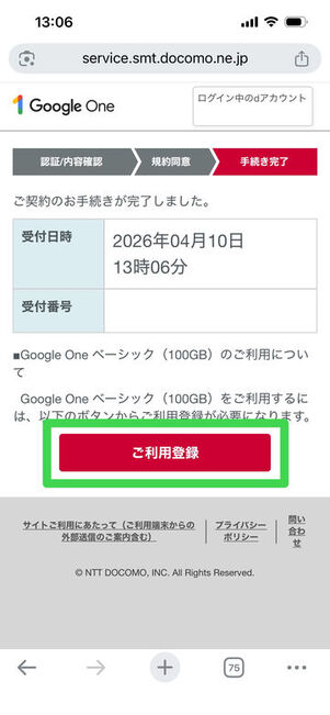 ドコモ 「爆アゲ セレクション Google One」