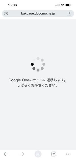 ドコモ 「爆アゲ セレクション Google One」