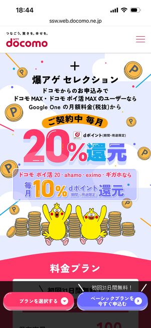 ドコモ　爆アゲ　Google One