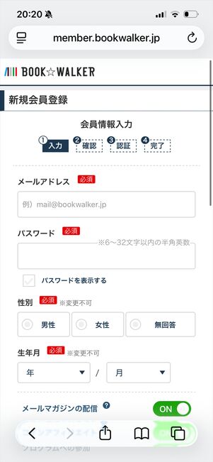 ブックウォーカー　新規登録