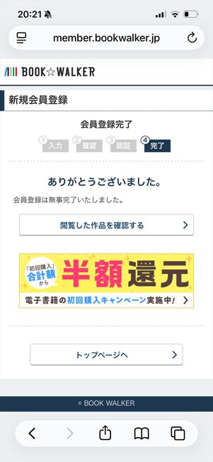 ブックウォーカー　新規登録
