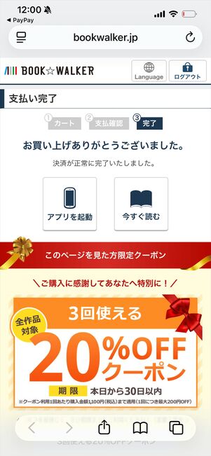 ブックウォーカー　新規　購入方法