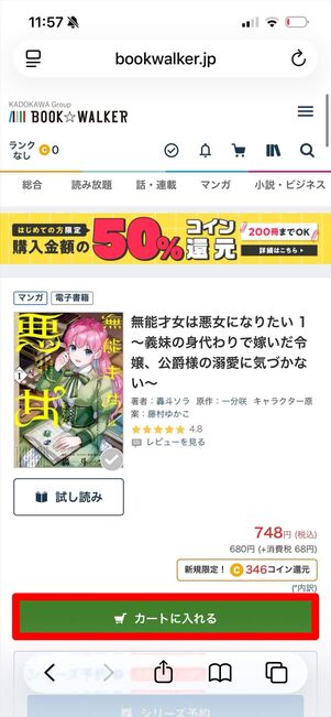 ブックウォーカー　新規　購入方法