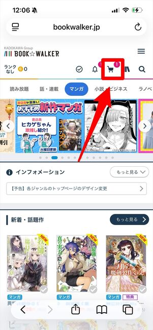 ブックウォーカー　新規　購入方法