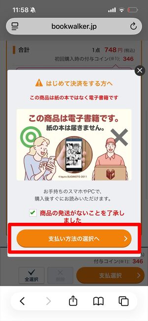 ブックウォーカー　新規　購入方法
