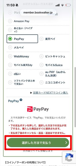 ブックウォーカー　新規　購入方法