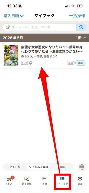 ブックウォーカー　アプリ　閲覧