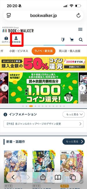 ブックウォーカー　会員登録