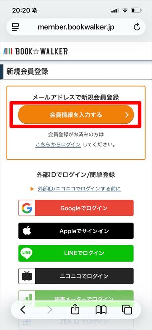ブックウォーカー　会員登録