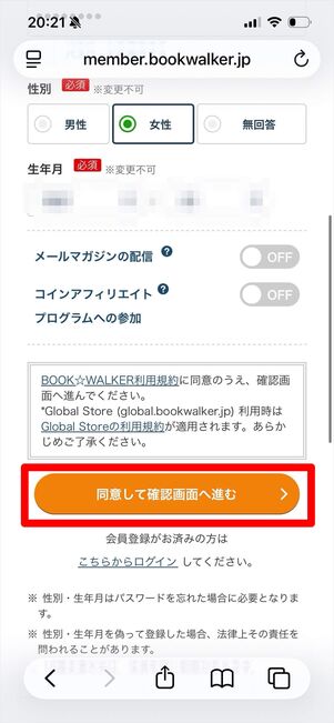 ブックウォーカー　新規登録