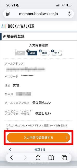 ブックウォーカー　新規登録