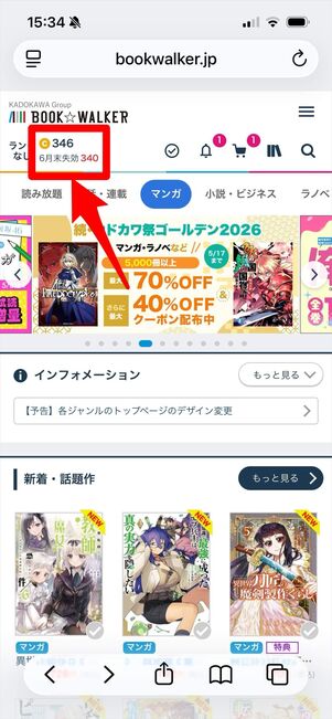 ブックウォーカー　還元コイン　有効期限