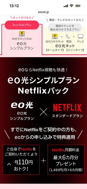 eo光キャンペーン