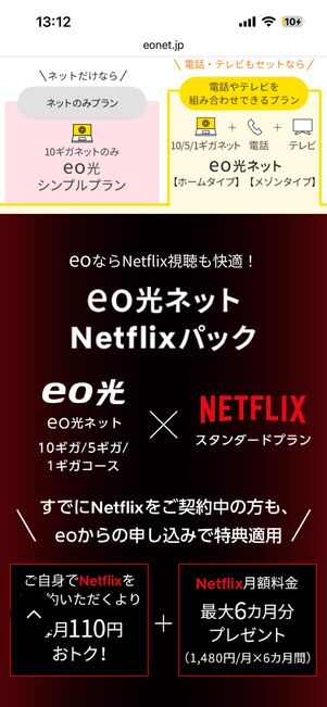 eo光キャンペーン
