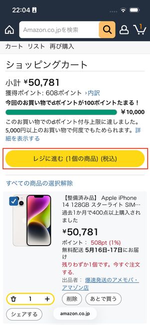 カートに入れる　レジに進む