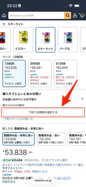Amazon下取りサービス