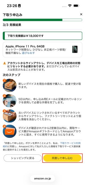 下取り　申し込み方法
