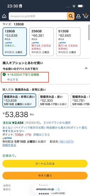 購入オプション　あわせ買い