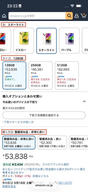 サイズや色、グレードを選ぶ
