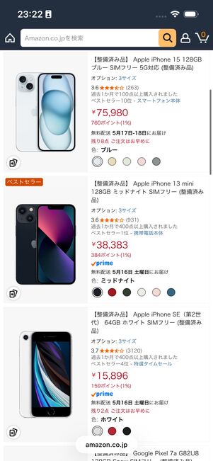 スマホのメーカー、機種、世代を選ぶ