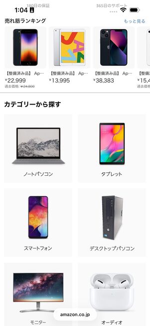 Amazon整備済み品　カテゴリ