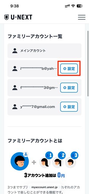 変更したい子アカウントの設定をタップ