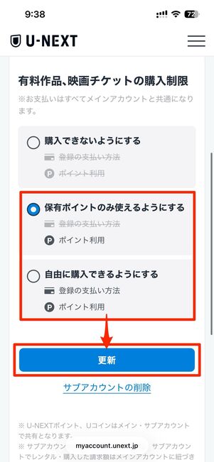 購入方法を選んで更新をタップ