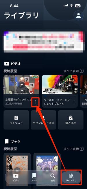 「ライブラリ」タブから視聴履歴のメニューボタンをタップ