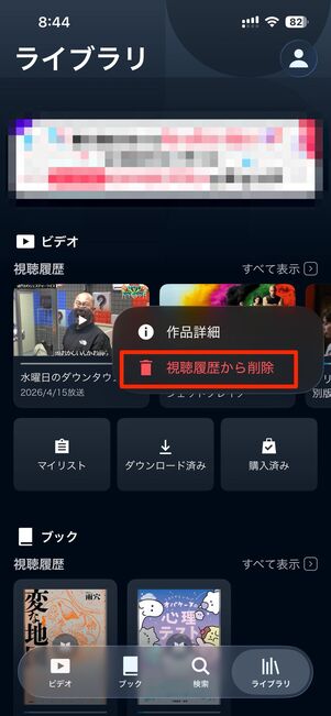 視聴履歴から削除を選択