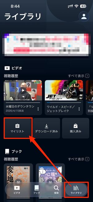 「ライブラリ」タブからマイリストを選択