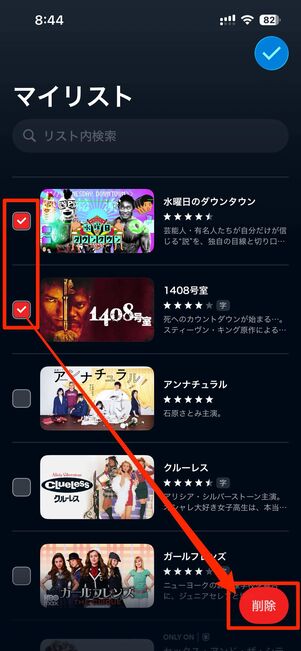 消したいコンテンツをチェックして削除をタップ