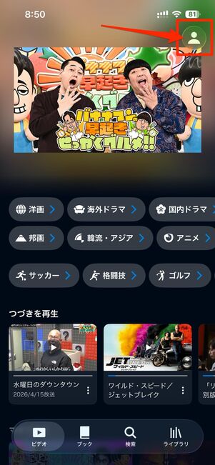 人型アイコンをタップ