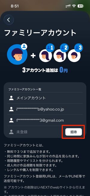 招待を選択