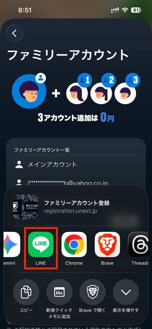 招待リンクの共有方法を選択（今回はLINEを選択）