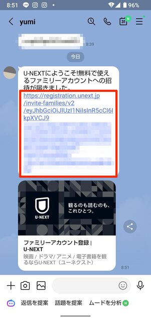 招待リンクをタップ