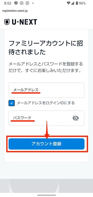 メールアドレスとパスワードを設定