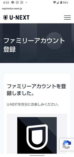 ファミリーアカウントの登録完了