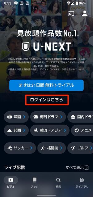 U-NEXTアプリを開いてログインをタップ