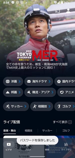 ログインに成功するとホーム画面が表示される